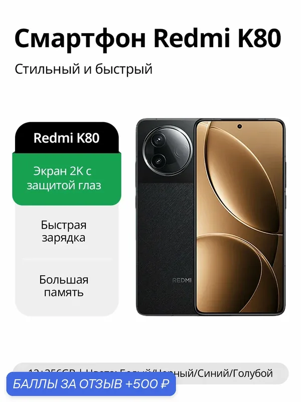 Телефоны Xiaomi, Redmi K80,Snapdragon 8 Gen3,NFC, 12Г, 256Г, черный — Xiaomi, 500 баллов за отзыв Яндекс Маркет
