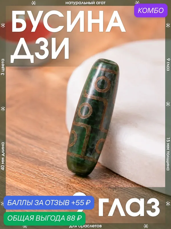 Бусина Дзи 9 глаз для браслетов, для рукоделия, для творчества / Тибетская агатовая Дзи зеленая — X-Rune, промокод и 55 баллов за отзыв Яндекс Маркет