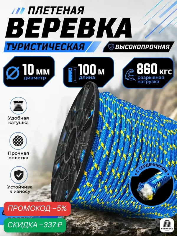 Веревка туристическая 10 мм 100 м синяя — скидка по промокоду Яндекс Маркет