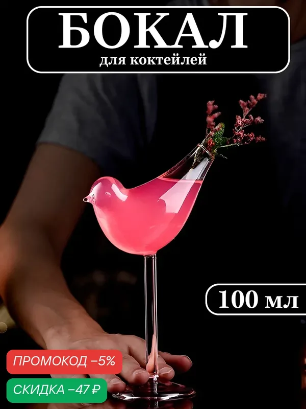 Бокал "Синичка", 100 мл вб ver.2, на ножке, стекло, прозрачный/бесцветный — скидка по промокоду Яндекс Маркет