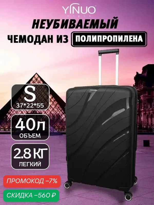 Чемодан — скидка по промокоду Яндекс Маркет