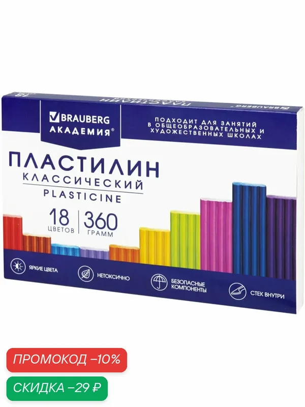 Пластилин классический для лепки (набор) для детей Brauberg Академия Классическая, 18 цветов, 360 г, Со Стеком, 106509 — BRAUBERG, скидка по промокоду Яндекс Маркет