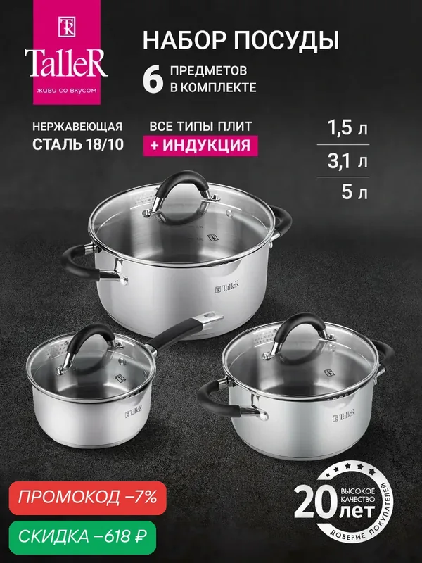 Набор посуды для приготовления TalleR TR-17190 Телфорд, 6 предметов — TalleR, скидка по промокоду Яндекс Маркет