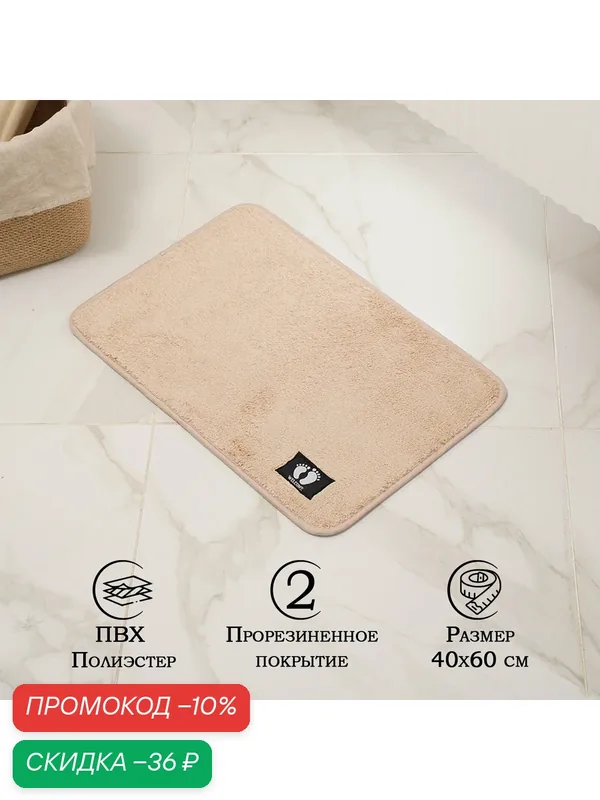 Коврик для ванной Доляна «Искушение» 40×60 см — Доляна, скидка по промокоду Яндекс Маркет