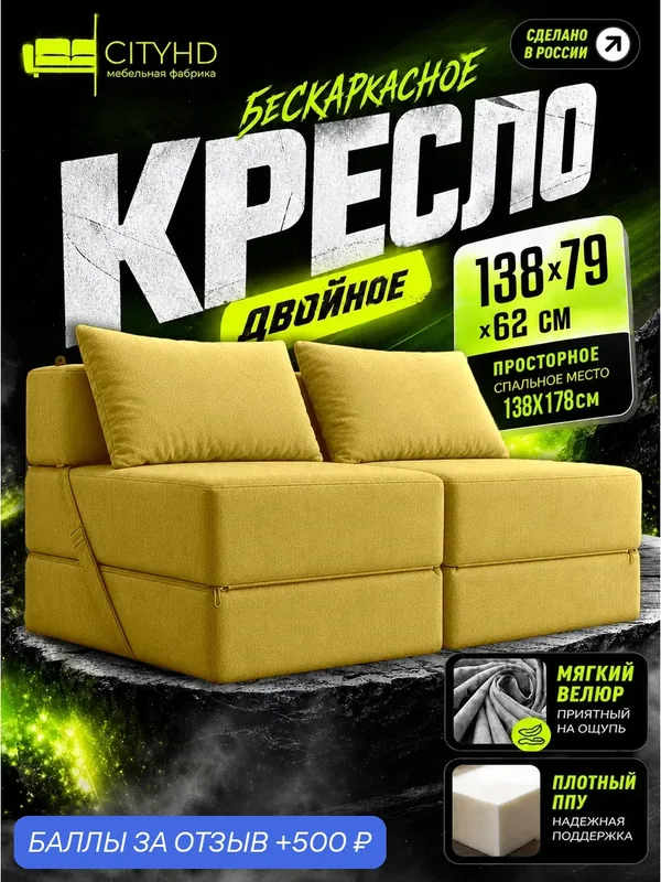 Бескаркасный Мини Диван Эссен Двойной Горчичный, спальное место 178х138 см. — CITYHD, скидка по промокоду Яндекс Маркет