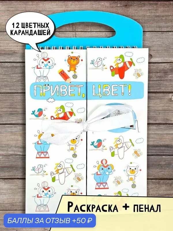 Привет, цвет! (голубая) — Лабиринт, 50 баллов за отзыв Яндекс Маркет