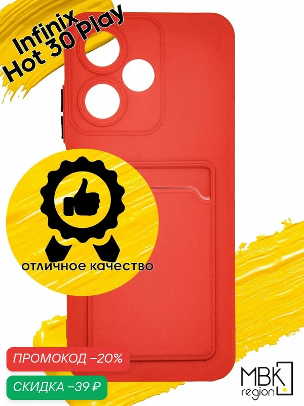 Чехол для карты на Infinix Hot 30 Play / чехол на инфиникс хот 30 плей красный — WUW, скидка по промокоду Яндекс Маркет
