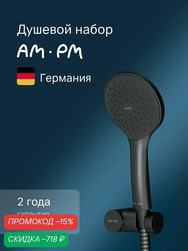 Душевой комплект AM.PM Gem, черный, шланг для душа с лейкой, держатель — AM.PM, скидка по промокоду Яндекс Маркет
