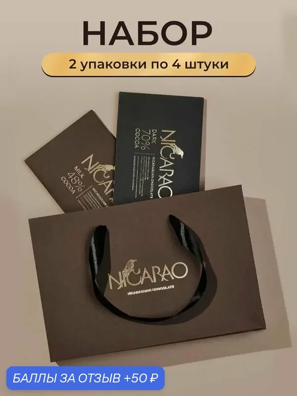 Подарочный набор шоколада 2 упаковки по 4 штуки, молочный и горький шоколад — NICARAO, скидка по промокоду Яндекс Маркет