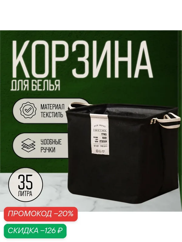 Корзина для белья Доляна Laundry, 33×33×33 см, чёрная — Доляна, скидка по промокоду Яндекс Маркет