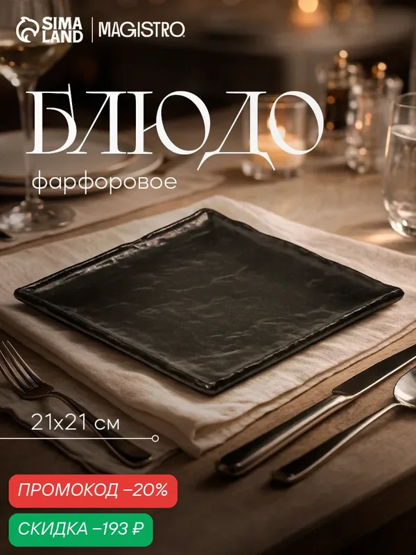 Блюдо сервировочное Magistro "Pietra lunare", d=21 см, цвет чёрный — Magistro, скидка по промокоду Яндекс Маркет
