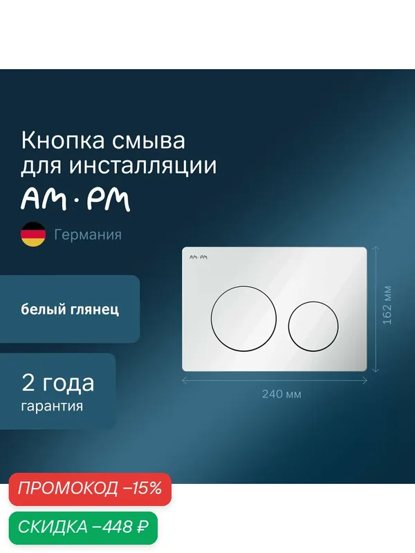 Клавиша для инсталляции AM.PM PrimeFit L механическа, пластик, белый глянцевый — AM.PM, скидка по промокоду Яндекс Маркет