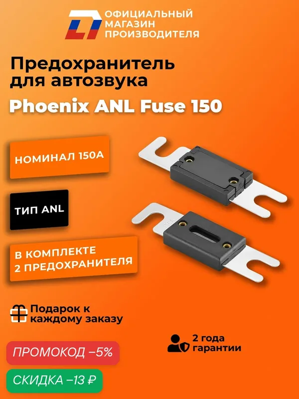 Предохранитель автомобильный для автозвука DL Audio Phoenix ANL Fuse 200A — DL Audio, скидка по промокоду Яндекс Маркет