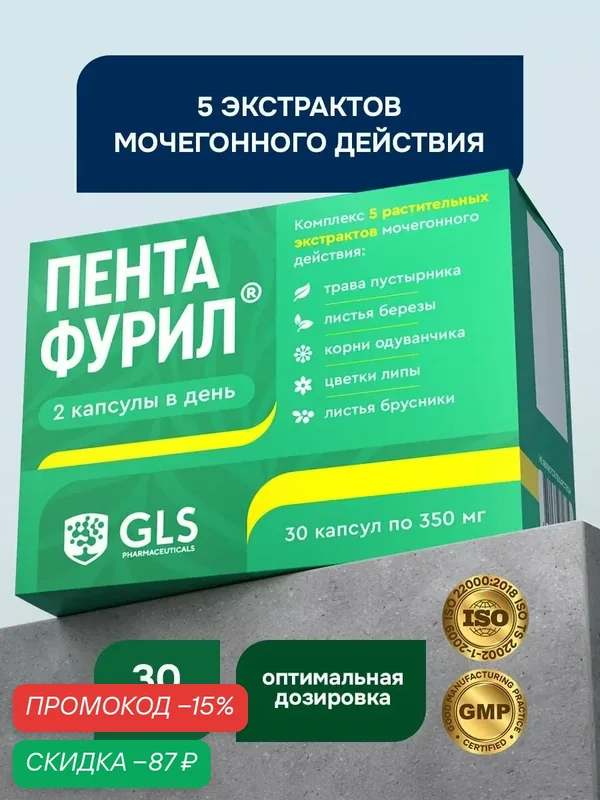 Пентафурил, мочегонное средство в таблетках, от отеков тела и лица, 30 капсул, БАД, дренажный напиток — GLS pharmaceuticals, скидка по промокоду Яндекс Маркет