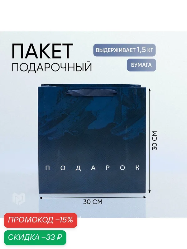 Пакет подарочный, «Настоящему мужчине», 30 х 30 х 12 см — Дарите счастье, скидка по промокоду Яндекс Маркет