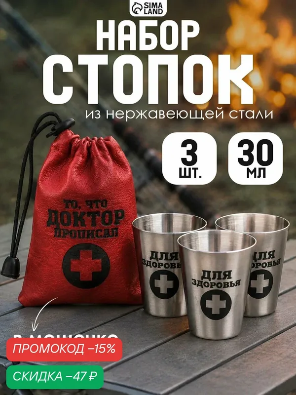 Набор стопок 30 мл "То, что доктор прописал", 3 шт / Подарок — Сима-ленд, скидка по промокоду Яндекс Маркет