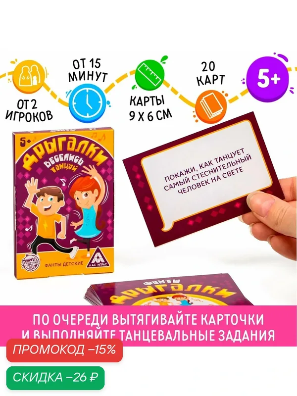 Фанты танцевальные для детей "Дрыгалки", 20 карт, картон, 5+ — ЛАС ИГРАС, скидка по промокоду Яндекс Маркет