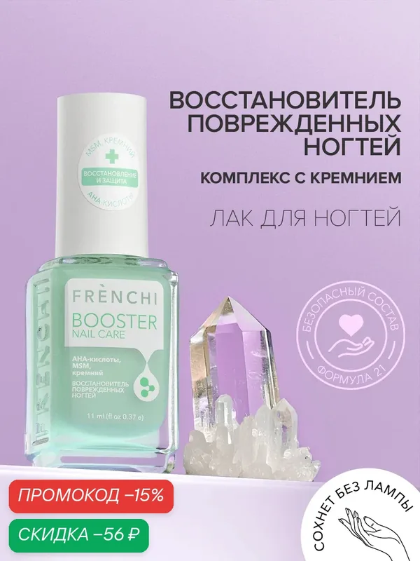 Лак для ногтей восстанавливающий прозрачный с кремнием FRENCHI Умная Эмаль, 11 мл — Frenchi, скидка по промокоду Яндекс Маркет