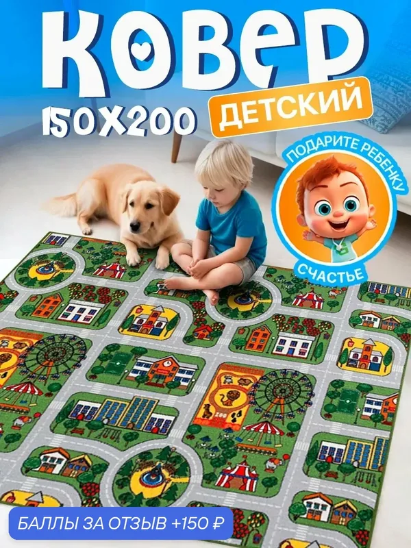 Коврик для детей с рисунком, развивающий, игровой, 150х200 см, зеленый/желтый — CARPETTI, скидка по промокоду Яндекс Маркет