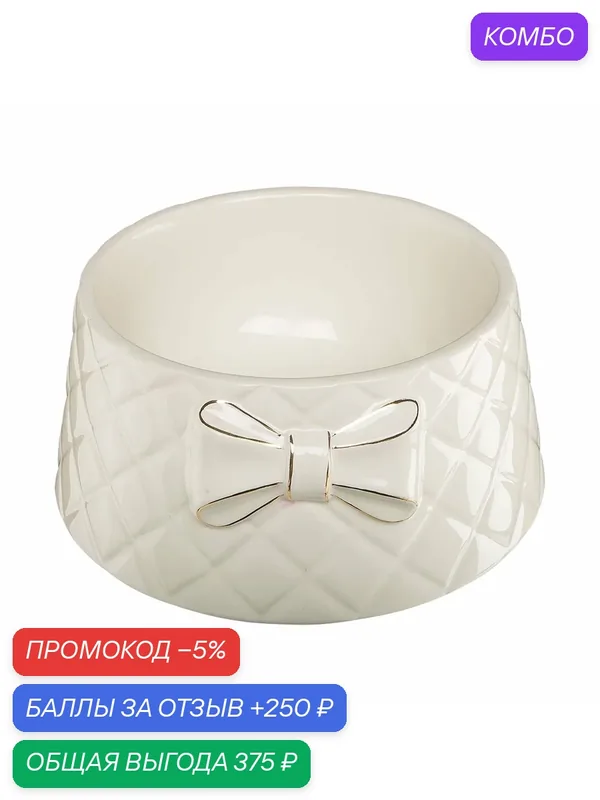 Миска для кошек и собак Ferplast GEMMA керамическая, с декором - бантик, 0, 7 л — Ferplast, промокод и 250 баллов за отзыв Яндекс Маркет