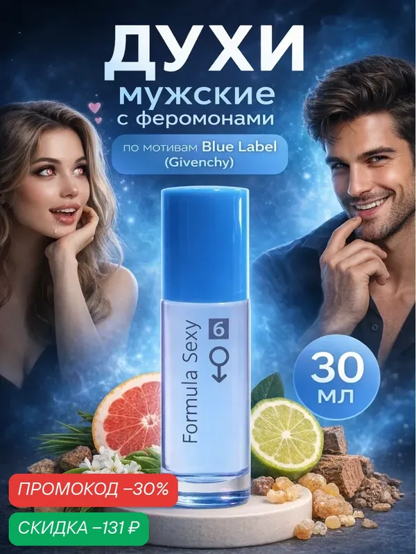 Туалетная вода с феромонами мужская Formula Sexy №6, 30 мл, древесный пряный аромат — Formula Sexy, скидка по промокоду Яндекс Маркет
