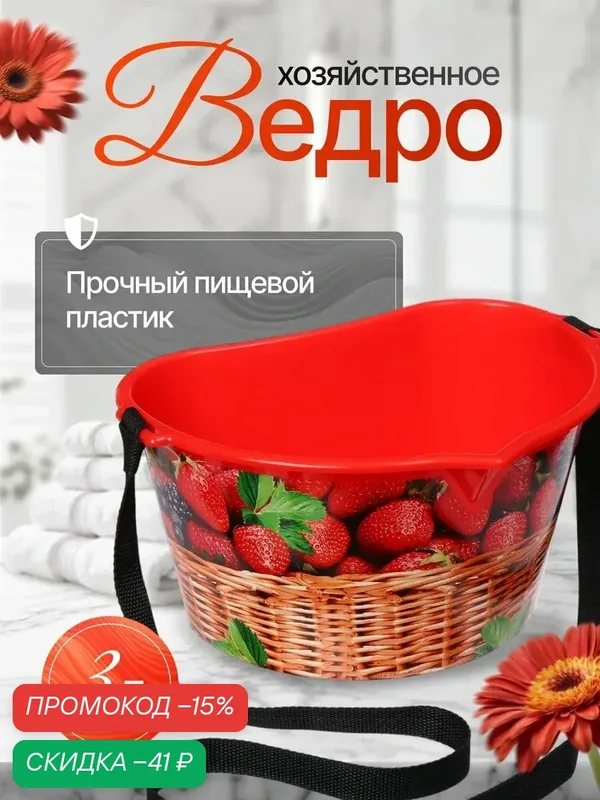 Ёмкость для сбора ягод "Корзина", пластик, с ремнём, красная, 3 л — Соломон, скидка по промокоду Яндекс Маркет