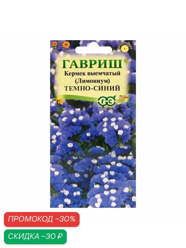 Семена цветов Лимониум «Темно-синий», 0.1 г — Гавриш, скидка по промокоду Яндекс Маркет