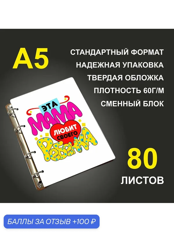 Блокнот A5 деревянный #huskydom Эта мама любит своего ребенка — #HUSKYDOM, 100 баллов за отзыв Яндекс Маркет
