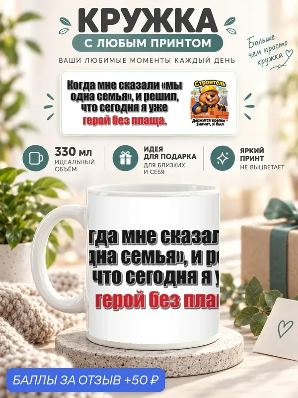Подарочная кружка MoodRoom 330 мл, керамическая и глянцевая, Кружка с принтом «Когда мне сказали «мы одна с, UG33050327 — скидка по промокоду Яндекс Маркет