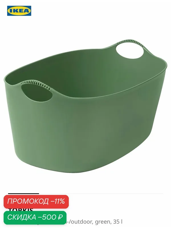 Корзина для белья IKEA TORKIS Flexi, 35 л, зеленая, пластиковая — скидка по промокоду Яндекс Маркет