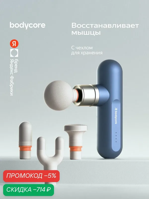 Перкуссионный массажер для тела Bodycore Newu01, цвет синий, Яндекс Фабрика — скидка по промокоду Яндекс Маркет