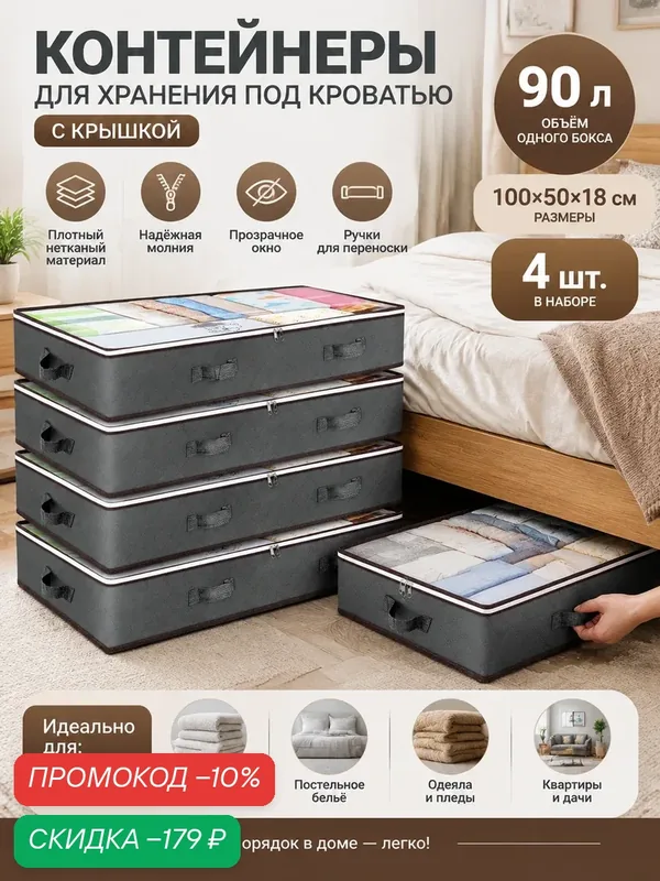 Складные контейнеры под кровать 90 л, набор 4 шт, серые, 100×50×18 см, с крышкой — скидка по промокоду Яндекс Маркет