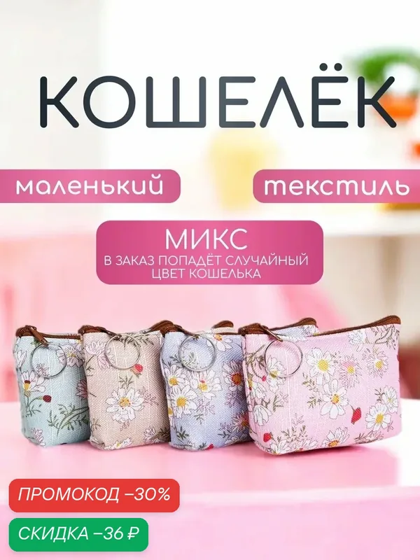 Кошелек — Сима-ленд, скидка по промокоду Яндекс Маркет