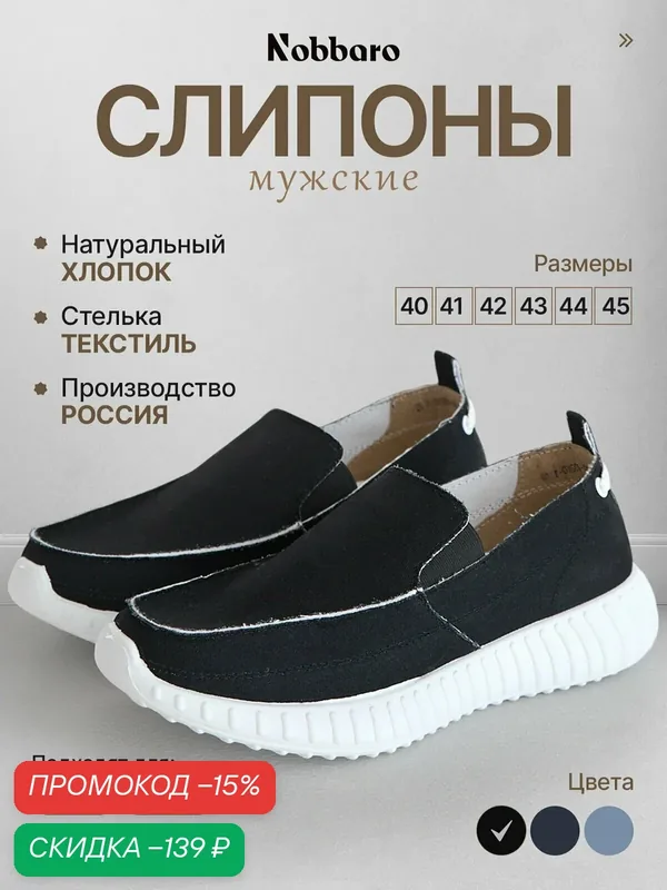 Слипоны Весна-Лето 2025 — Nobbaro, скидка по промокоду Яндекс Маркет