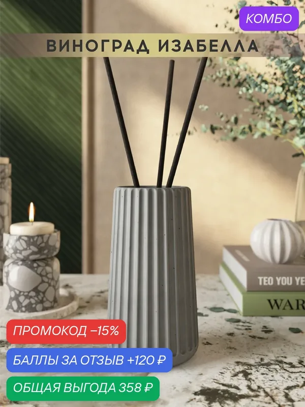 Ароматический диффузор, Виноград Изабелла, 100мл, в бетонной вазе Chloe, серый матовый — MUSKO, скидка по промокоду Яндекс Маркет