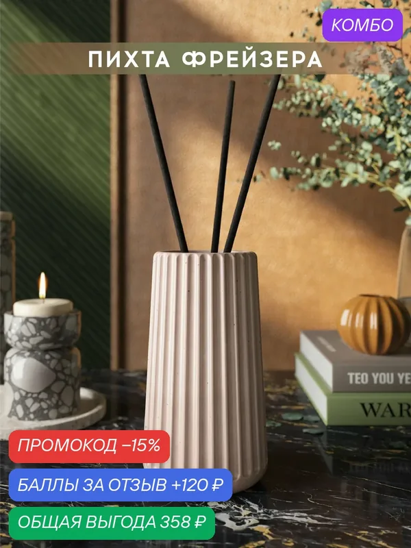 Ароматический диффузор, Пихта Фрейзера, 100мл, в бетонной вазе Chloe, розовый глянцевый — MUSKO, скидка по промокоду Яндекс Маркет