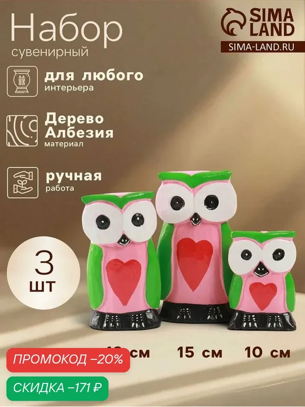 Набор сувенирный «Совята с сердечком», h=15 см, h=13 см, h=10 см, дерево, розово-зеленый — Сима-ленд, скидка по промокоду Яндекс Маркет