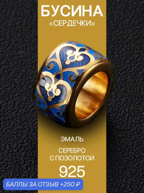 Шарм, желтое золото, серебро, 925 проба, золочение — Angelskaya925, 250 баллов за отзыв Яндекс Маркет