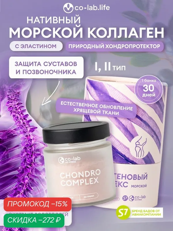 Коллагеновый комплекс морской Co-lab No Stress Flex Chondro Complex поддержка суставов и легкость движений, 50 г — co-lab, скидка по промокоду Яндекс Маркет