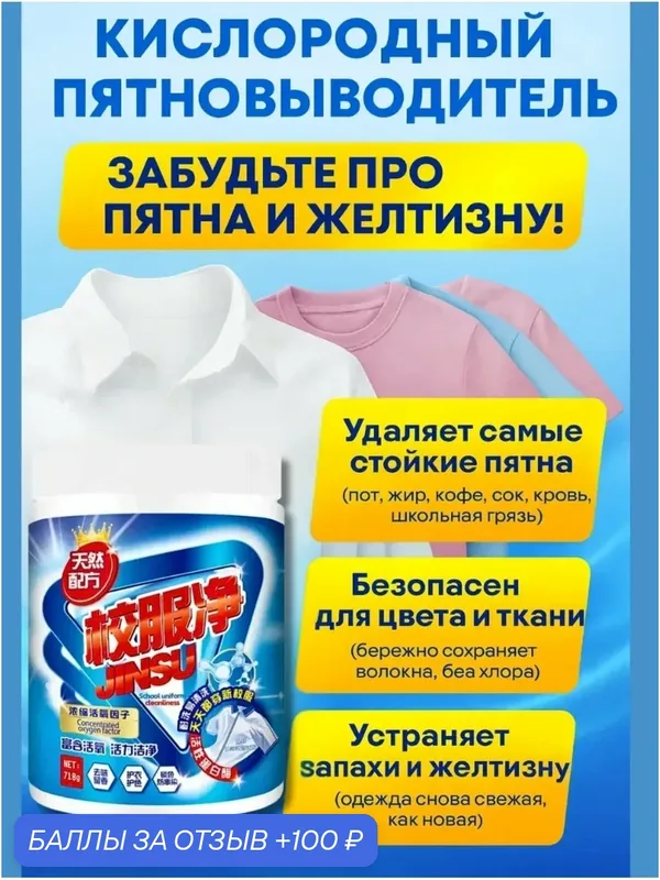 Кислородный отбеливатель, пятновыводитель, очиститель белья универсальный — home, 100 баллов за отзыв Яндекс Маркет