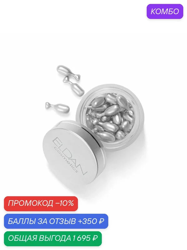 Сыворотка для лица антивозрастная Biothox-time в капсулах 50 шт, ELDAN Cosmetics, питание и увлажнение. Италия. 50 мл — Eldan Cosmetics, промокод и 350 баллов за отзыв Яндекс Маркет