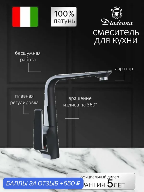 Смеситель для кухонной мойки с высоким изливом, одноручковый — Diadonna, 550 баллов за отзыв Яндекс Маркет
