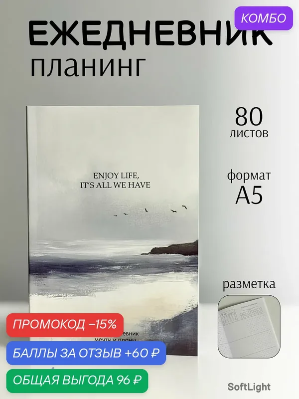 Ежедневник планинг, с разлиновкой, формат А5, 80 листов, белая бумага — промокод и 60 баллов за отзыв Яндекс Маркет