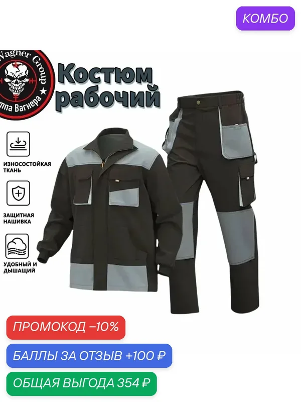Костюм рабочий EACH — ROMIKY, промокод и 100 баллов за отзыв Яндекс Маркет