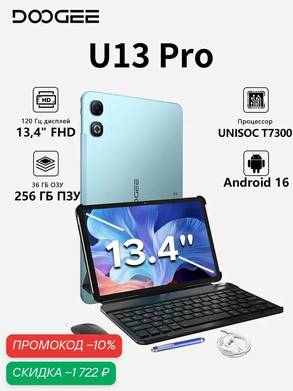 Планшет DOOGEE U13 Pro VIP, 13.4" FHD+ 120Гц, Android 16, 36ГБ+256ГБ, аккумулятор 11000мАч, четыре динамика, Синий — DOOGEE, скидка по промокоду Яндекс Маркет