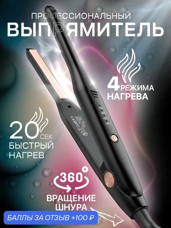 Профессиональная плойка для волос, утюжок, выпрямитель, 4 температурных режима, для укладки, волос, черный — A.D.R.C Company, 100 баллов за отзыв Яндекс Маркет