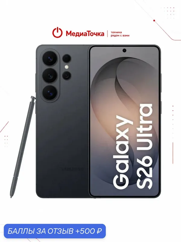 Смартфон Samsung Galaxy S26 Ultra, 12/512 GB, Black (Черный) — Samsung, 500 баллов за отзыв Яндекс Маркет