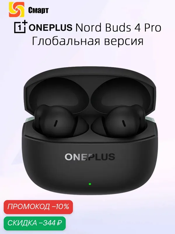 Глобальная версия Oneplus Nord Buds 4 Pro TWS Наушники Активное шумоподавление на 55 дБ — OnePlus, скидка по промокоду Яндекс Маркет