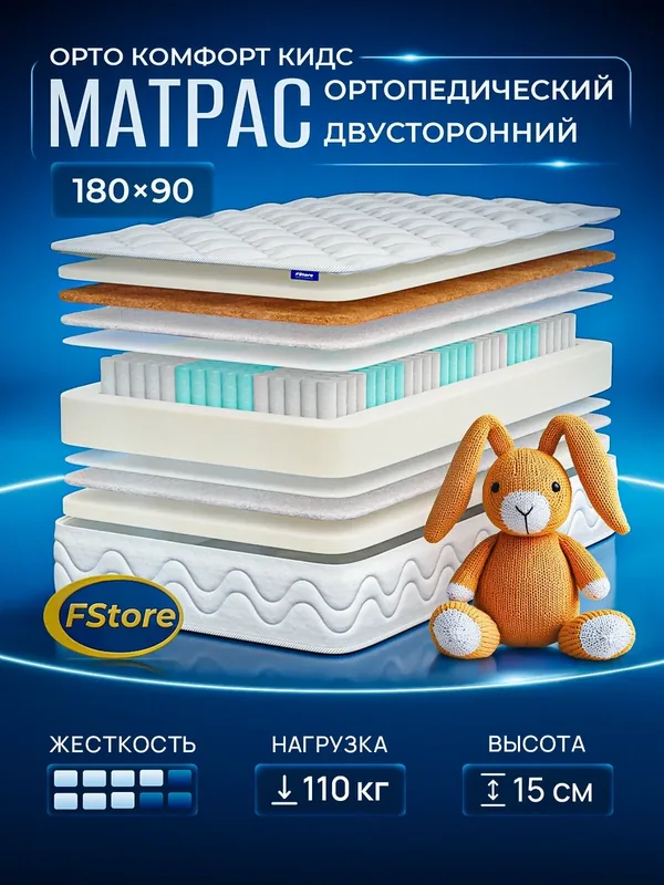 Матрас детский 180х90 ортопедический, независимые пружины, FStore Орто Комфорт Кидс — FStore, 500 баллов за отзыв Яндекс Маркет