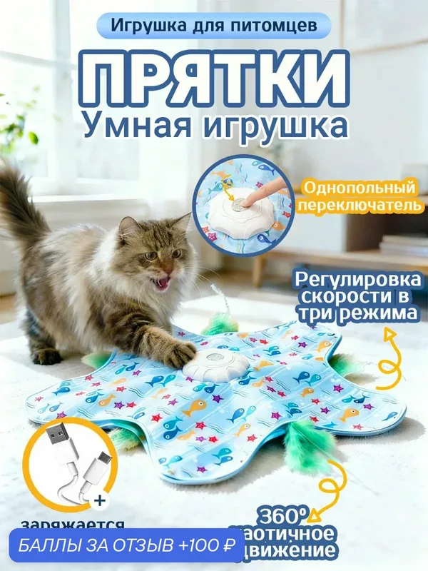 Электронная самоактивная дразнилка для котят и взрослых кошек, игрушка-прятки с сенсорным переключателем — 100 баллов за отзыв Яндекс Маркет
